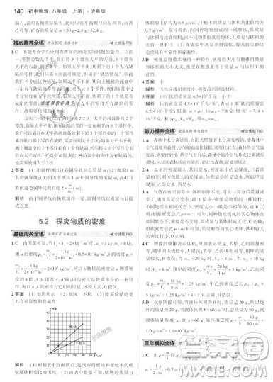 曲一線科學(xué)備考2019五年中考三年模擬八年級上冊初中物理滬粵版參考答案