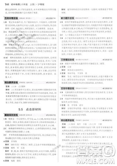 曲一線科學(xué)備考2019五年中考三年模擬八年級上冊初中物理滬粵版參考答案