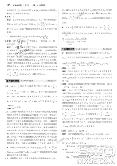 曲一線科學(xué)備考2019五年中考三年模擬八年級上冊初中物理滬粵版參考答案