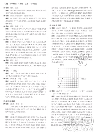 曲一線科學(xué)備考2019五年中考三年模擬八年級上冊初中物理滬粵版參考答案