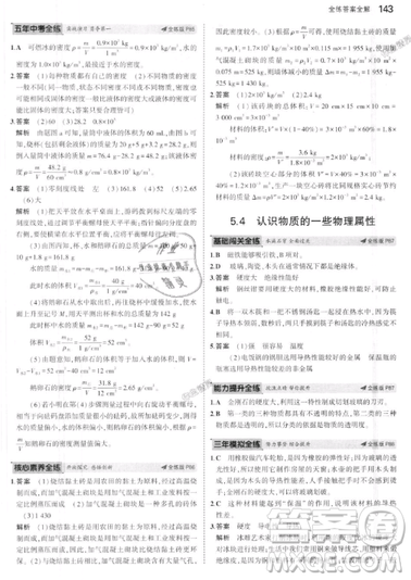 曲一線科學(xué)備考2019五年中考三年模擬八年級上冊初中物理滬粵版參考答案