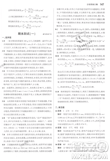 曲一線科學(xué)備考2019五年中考三年模擬八年級上冊初中物理滬粵版參考答案