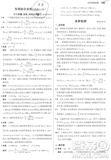 曲一線科學(xué)備考2019五年中考三年模擬八年級上冊初中物理滬粵版參考答案