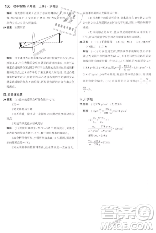 曲一線科學(xué)備考2019五年中考三年模擬八年級上冊初中物理滬粵版參考答案