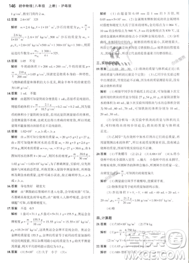 曲一線科學(xué)備考2019五年中考三年模擬八年級上冊初中物理滬粵版參考答案
