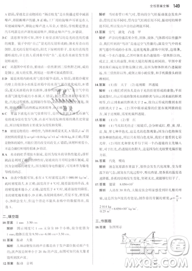曲一線科學(xué)備考2019五年中考三年模擬八年級上冊初中物理滬粵版參考答案