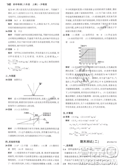 曲一線科學(xué)備考2019五年中考三年模擬八年級上冊初中物理滬粵版參考答案