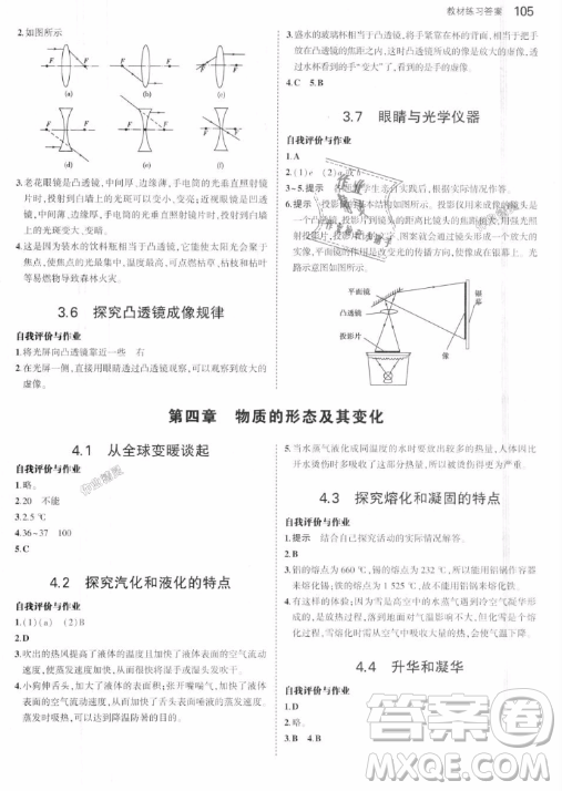 曲一線科學(xué)備考2019五年中考三年模擬八年級上冊初中物理滬粵版參考答案