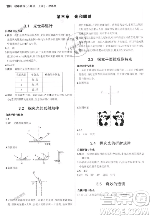 曲一線科學(xué)備考2019五年中考三年模擬八年級上冊初中物理滬粵版參考答案