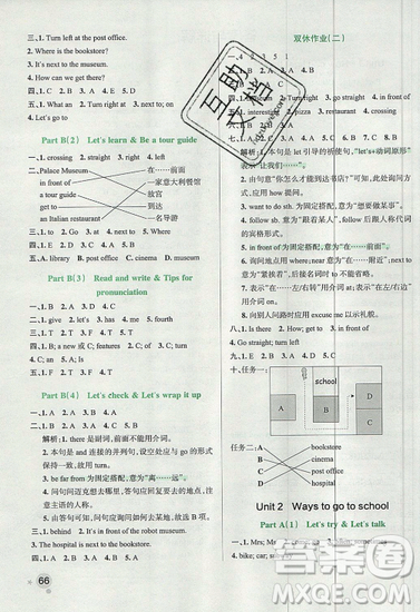 2019年秋小學學霸作業(yè)本六年級英語上冊人教版答案