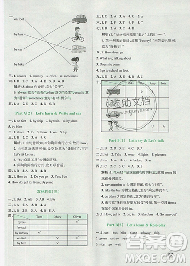 2019年秋小學學霸作業(yè)本六年級英語上冊人教版答案