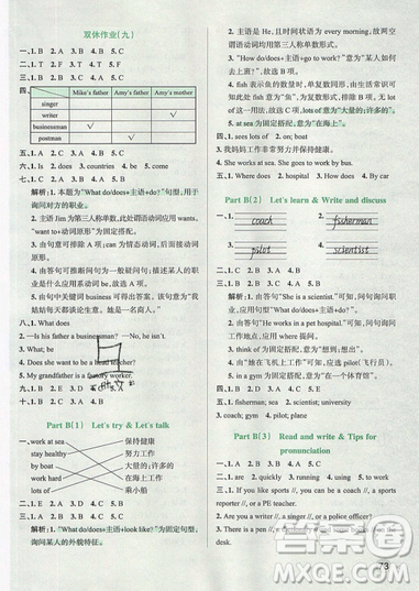 2019年秋小學學霸作業(yè)本六年級英語上冊人教版答案
