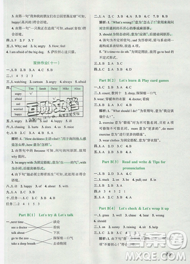 2019年秋小學學霸作業(yè)本六年級英語上冊人教版答案