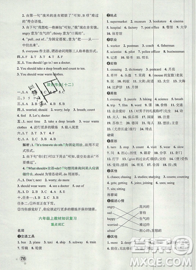 2019年秋小學學霸作業(yè)本六年級英語上冊人教版答案