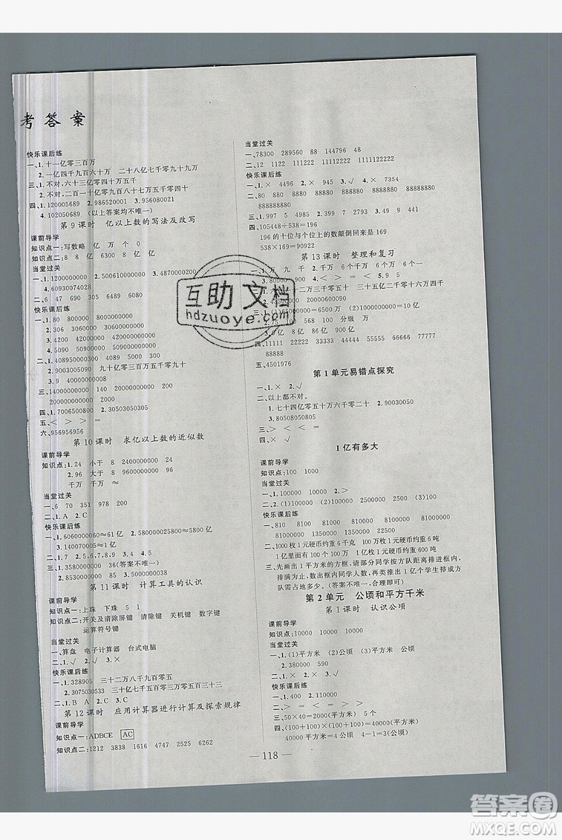 新疆青少年出版社2020新版原創(chuàng)新課堂四年級數(shù)學上冊人教版答案