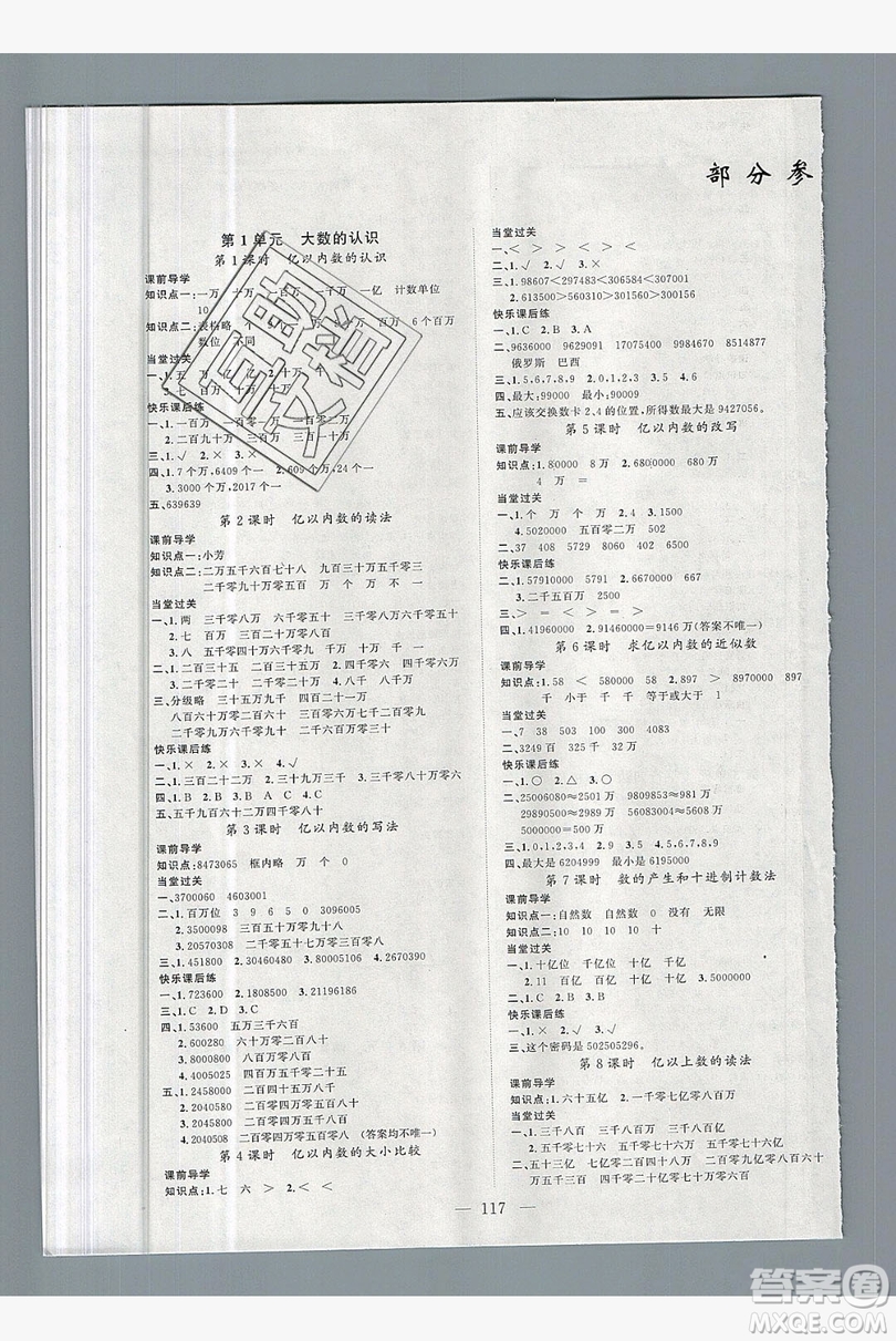 新疆青少年出版社2020新版原創(chuàng)新課堂四年級數(shù)學上冊人教版答案