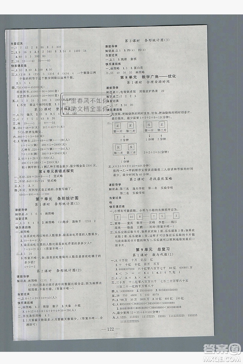 新疆青少年出版社2020新版原創(chuàng)新課堂四年級數(shù)學上冊人教版答案