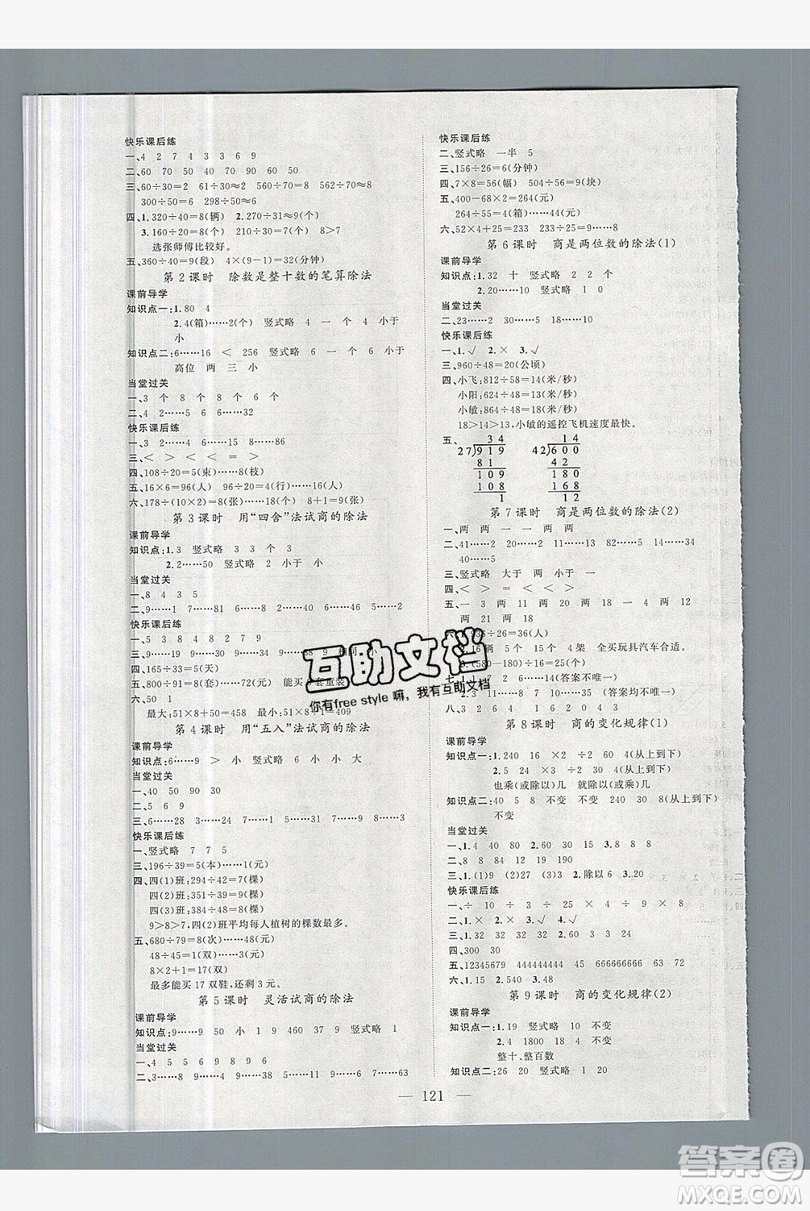 新疆青少年出版社2020新版原創(chuàng)新課堂四年級數(shù)學上冊人教版答案
