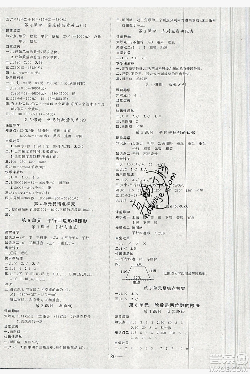 新疆青少年出版社2020新版原創(chuàng)新課堂四年級數(shù)學上冊人教版答案