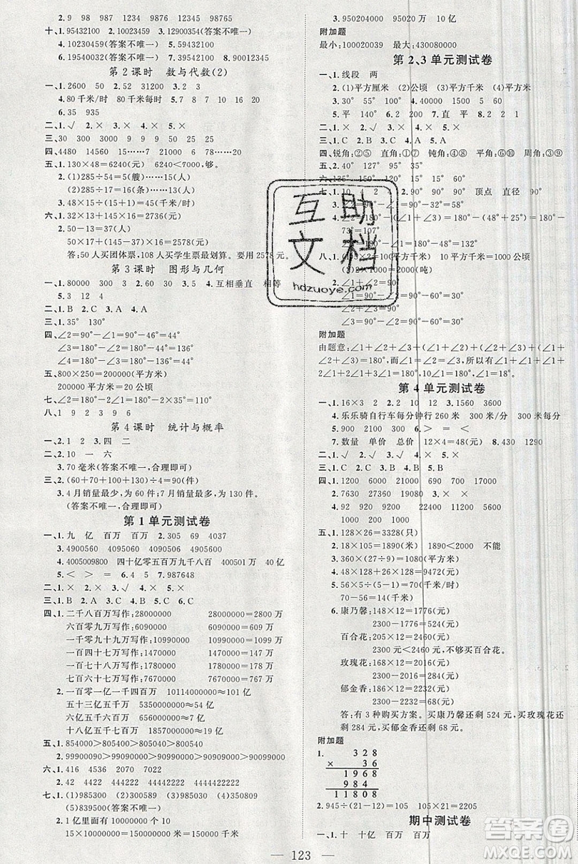 新疆青少年出版社2020新版原創(chuàng)新課堂四年級數(shù)學上冊人教版答案