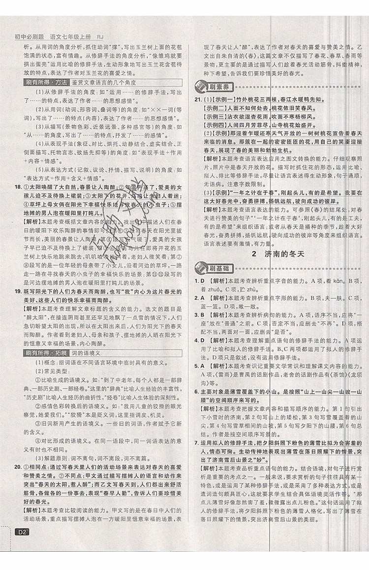 開明出版社2019新版初中必刷題七年級(jí)上冊(cè)語(yǔ)文人教版答案