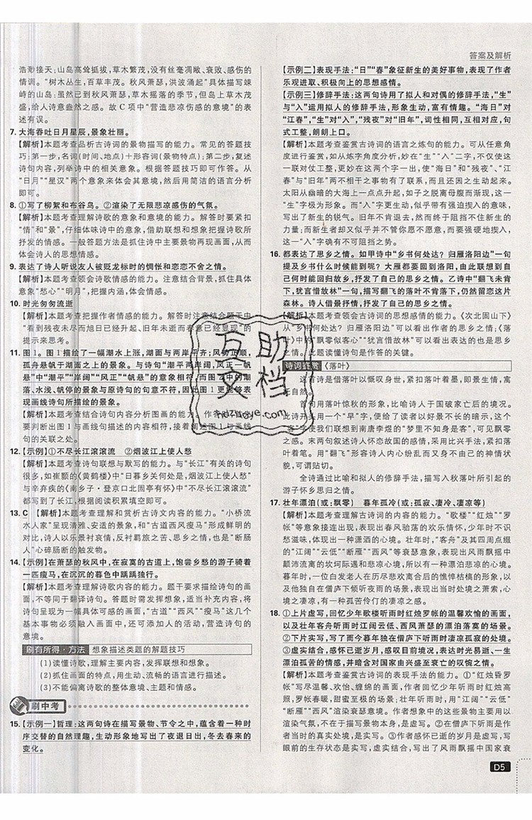 開明出版社2019新版初中必刷題七年級(jí)上冊(cè)語(yǔ)文人教版答案