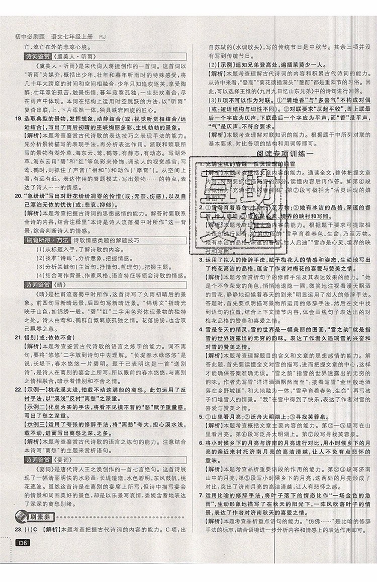 開明出版社2019新版初中必刷題七年級(jí)上冊(cè)語(yǔ)文人教版答案