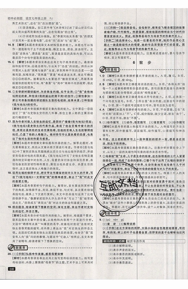 開明出版社2019新版初中必刷題七年級(jí)上冊(cè)語(yǔ)文人教版答案