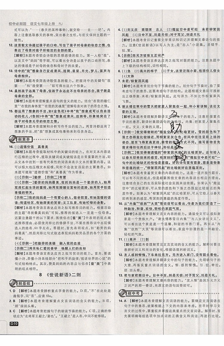開明出版社2019新版初中必刷題七年級(jí)上冊(cè)語(yǔ)文人教版答案