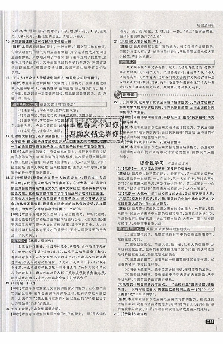 開明出版社2019新版初中必刷題七年級(jí)上冊(cè)語(yǔ)文人教版答案