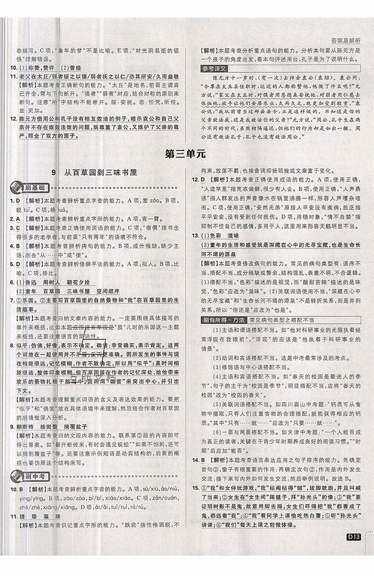 開明出版社2019新版初中必刷題七年級(jí)上冊(cè)語(yǔ)文人教版答案