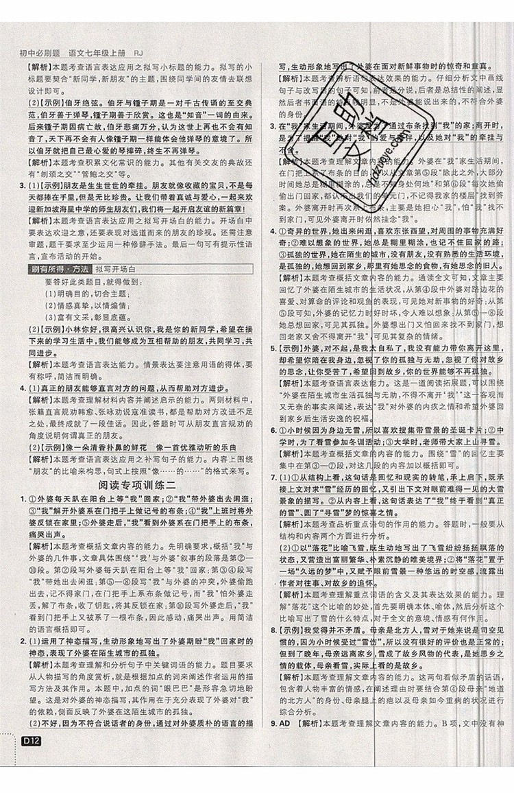 開明出版社2019新版初中必刷題七年級(jí)上冊(cè)語(yǔ)文人教版答案