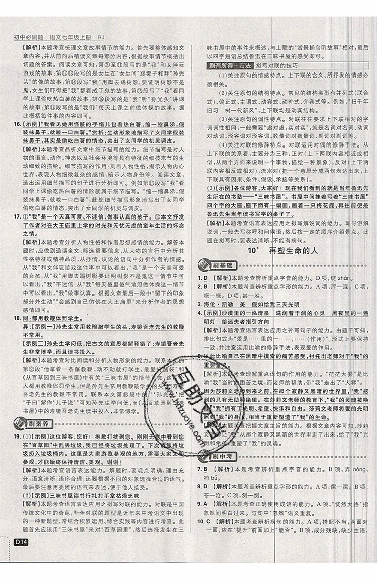 開明出版社2019新版初中必刷題七年級(jí)上冊(cè)語(yǔ)文人教版答案