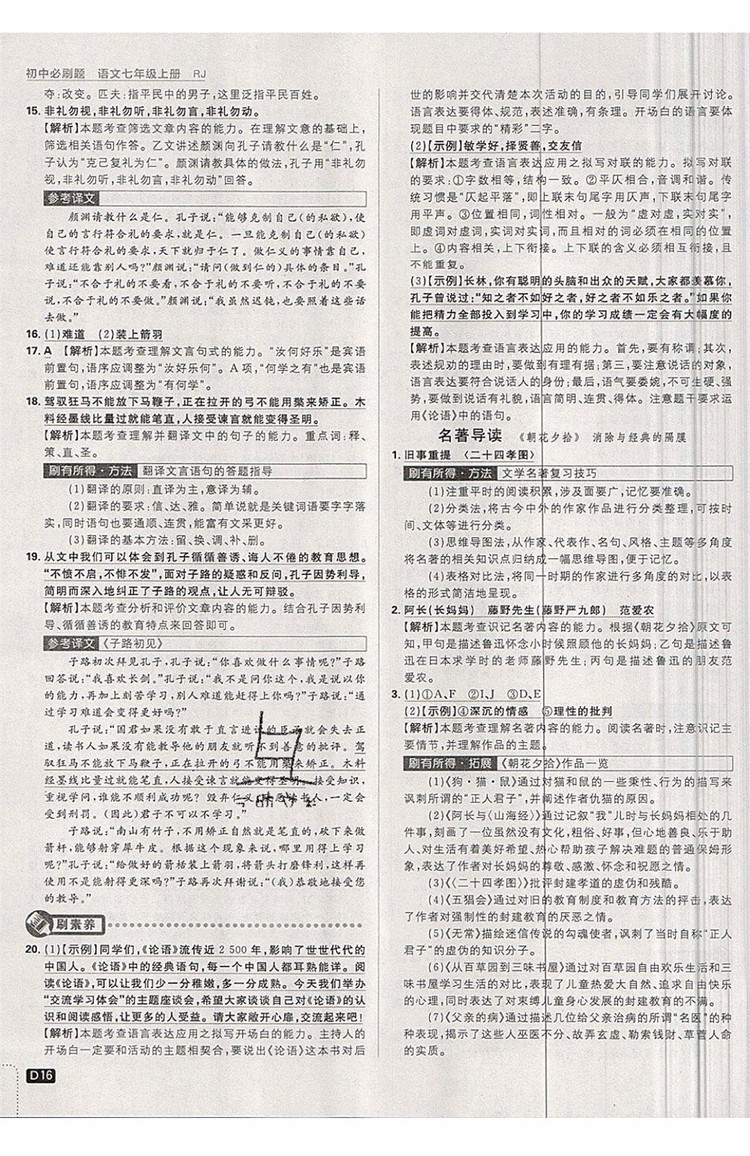 開明出版社2019新版初中必刷題七年級(jí)上冊(cè)語(yǔ)文人教版答案