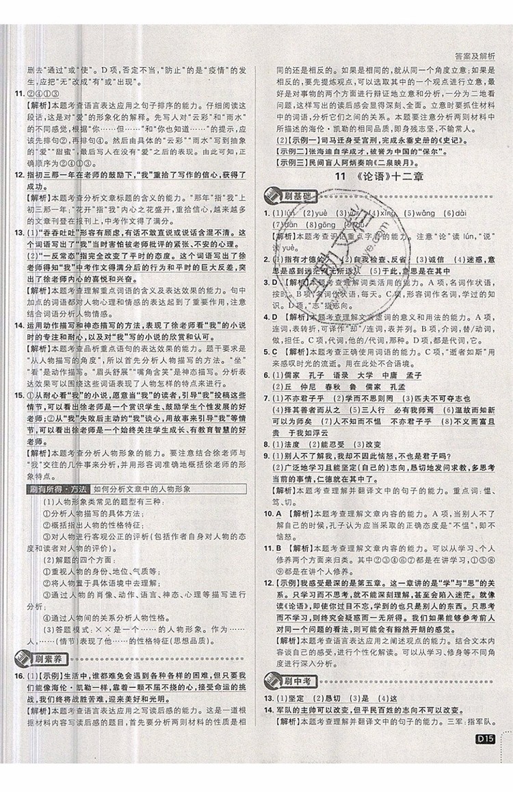 開明出版社2019新版初中必刷題七年級(jí)上冊(cè)語(yǔ)文人教版答案