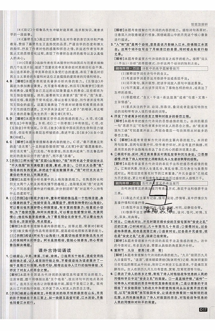 開明出版社2019新版初中必刷題七年級(jí)上冊(cè)語(yǔ)文人教版答案
