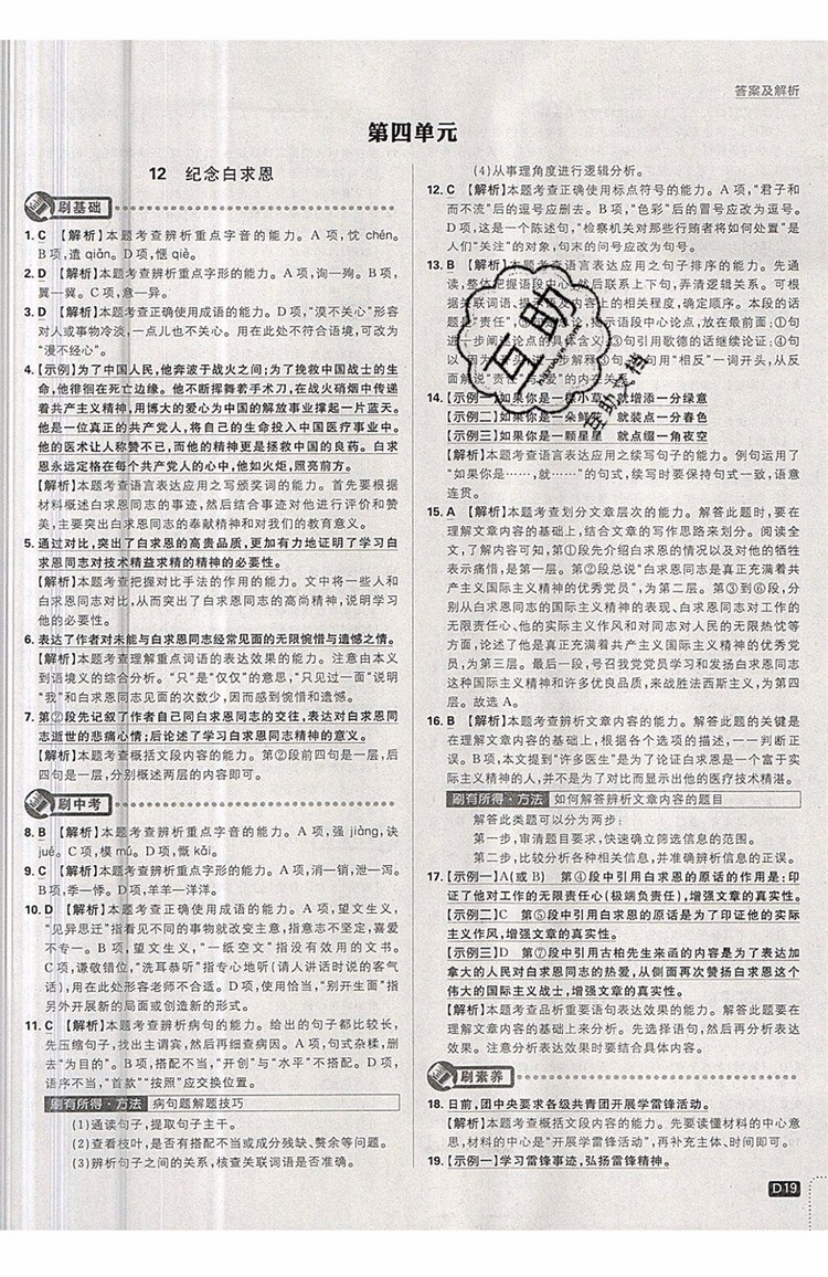 開明出版社2019新版初中必刷題七年級(jí)上冊(cè)語(yǔ)文人教版答案