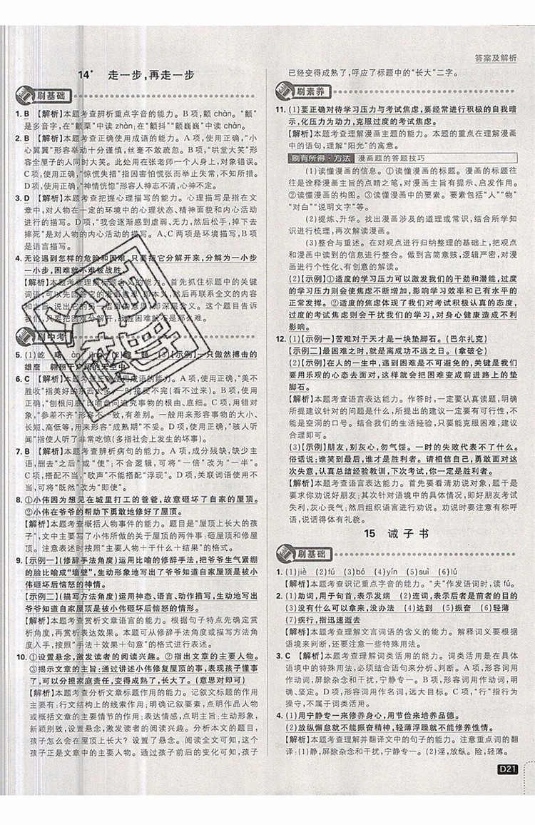 開明出版社2019新版初中必刷題七年級(jí)上冊(cè)語(yǔ)文人教版答案