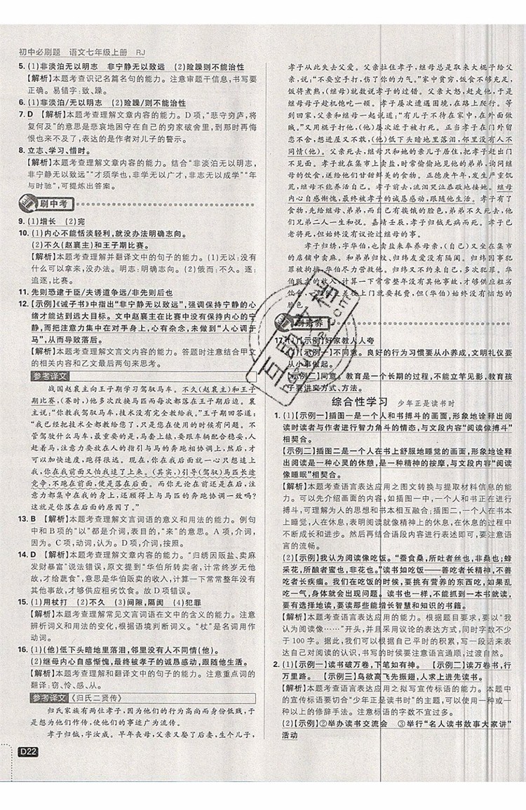 開明出版社2019新版初中必刷題七年級(jí)上冊(cè)語(yǔ)文人教版答案