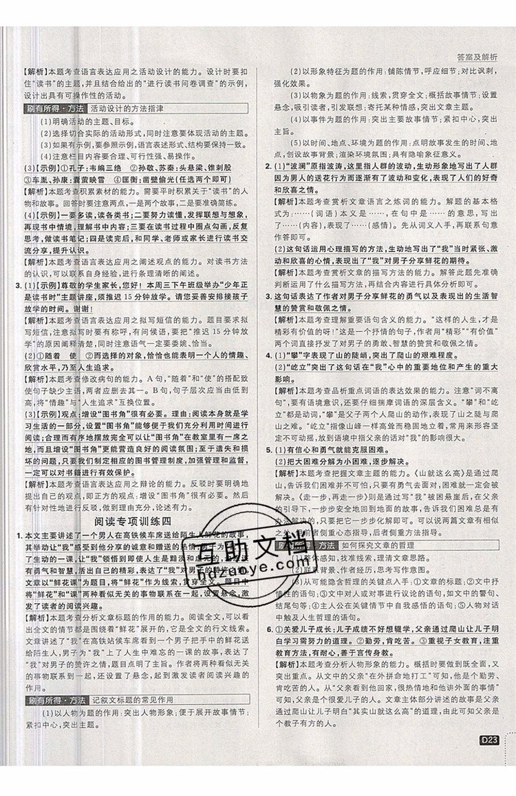 開明出版社2019新版初中必刷題七年級(jí)上冊(cè)語(yǔ)文人教版答案