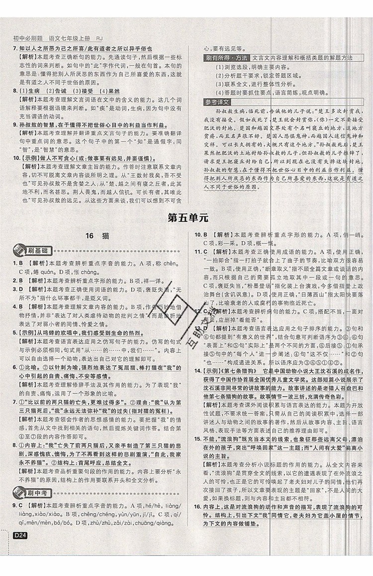 開明出版社2019新版初中必刷題七年級(jí)上冊(cè)語(yǔ)文人教版答案