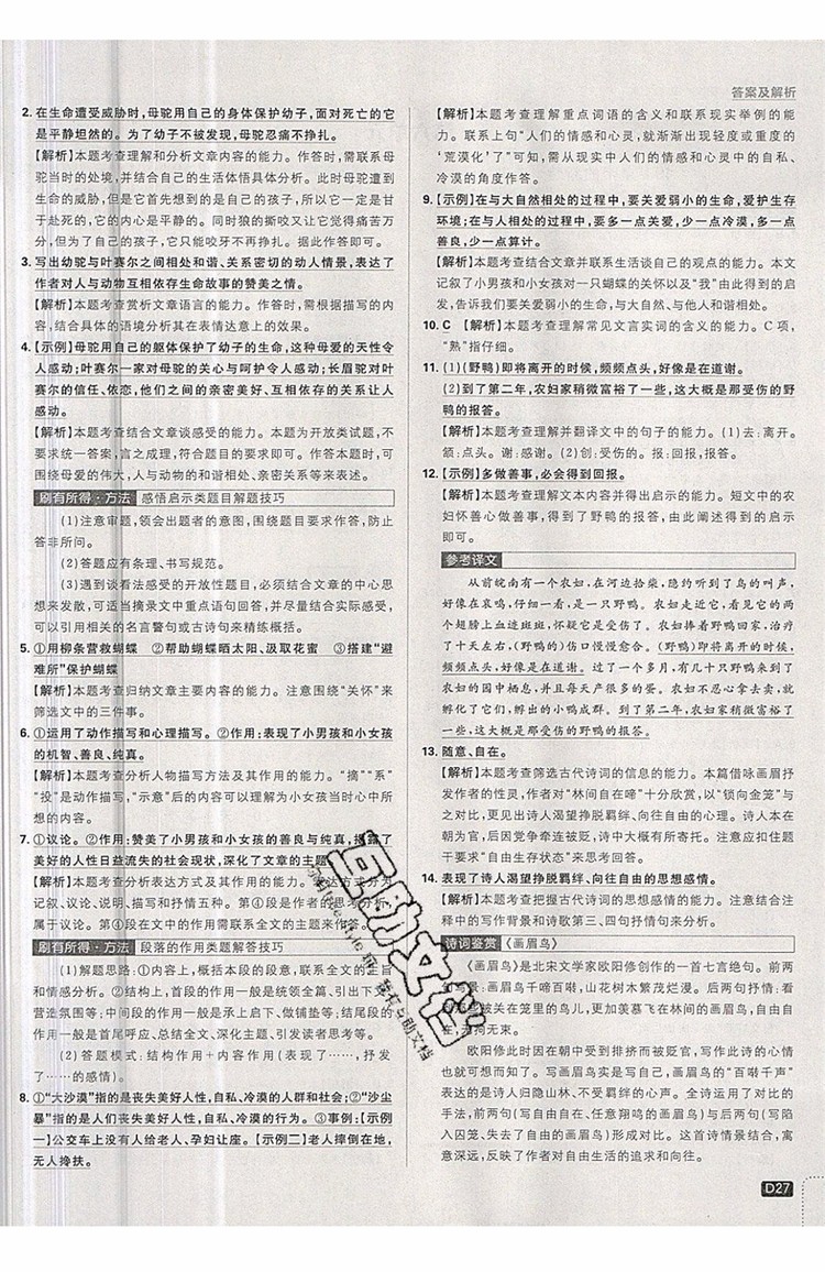 開明出版社2019新版初中必刷題七年級(jí)上冊(cè)語(yǔ)文人教版答案