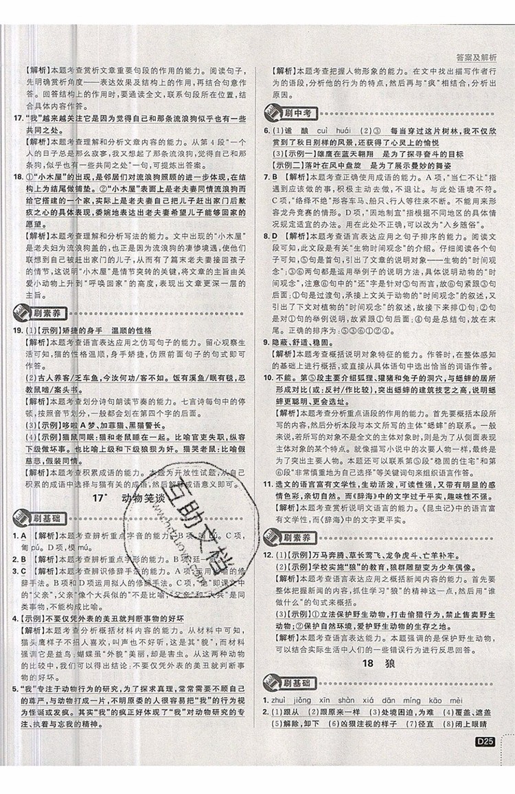 開明出版社2019新版初中必刷題七年級(jí)上冊(cè)語(yǔ)文人教版答案