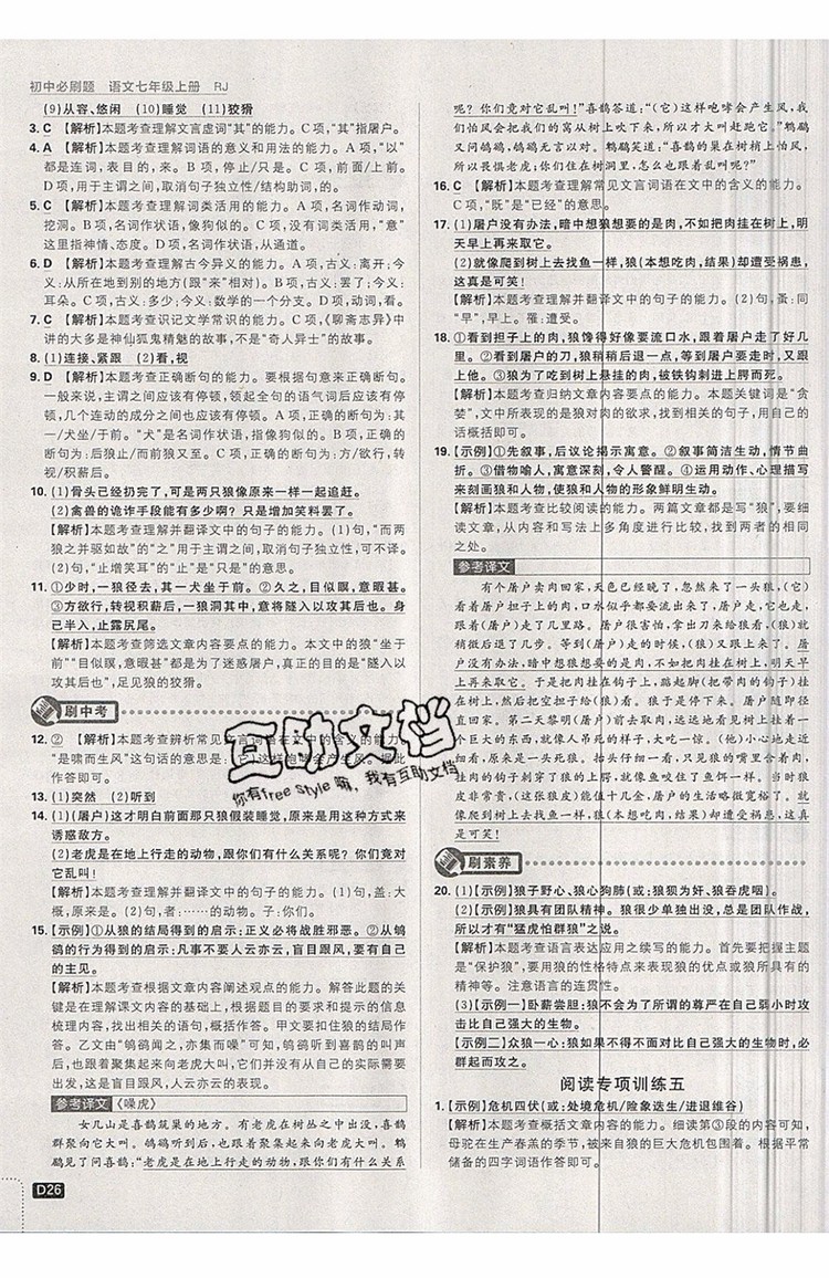 開明出版社2019新版初中必刷題七年級(jí)上冊(cè)語(yǔ)文人教版答案