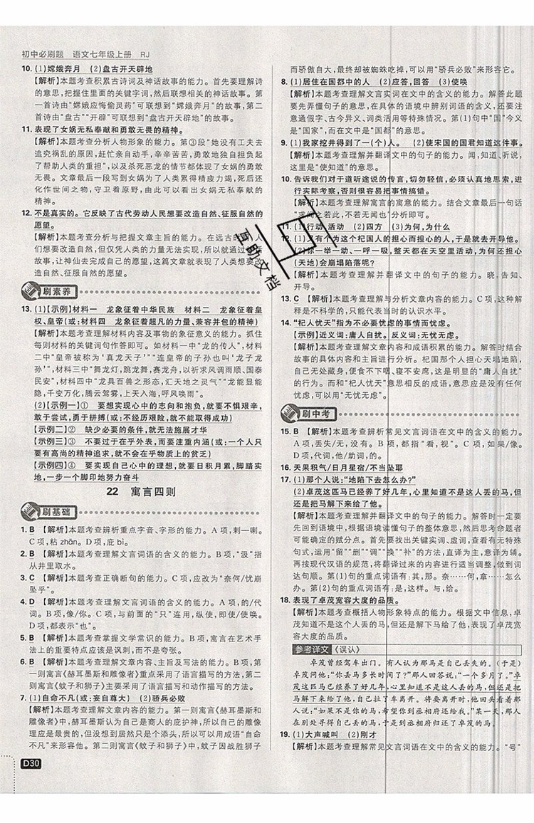 開明出版社2019新版初中必刷題七年級(jí)上冊(cè)語(yǔ)文人教版答案