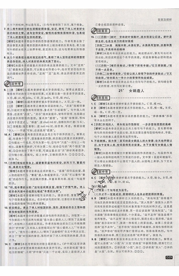 開明出版社2019新版初中必刷題七年級(jí)上冊(cè)語(yǔ)文人教版答案