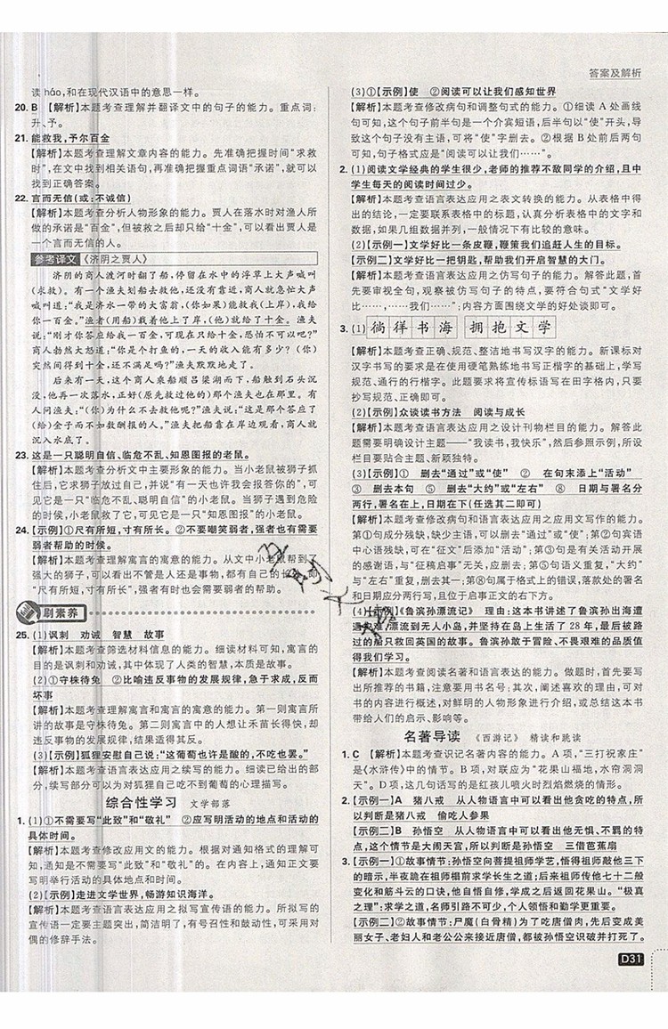 開明出版社2019新版初中必刷題七年級(jí)上冊(cè)語(yǔ)文人教版答案