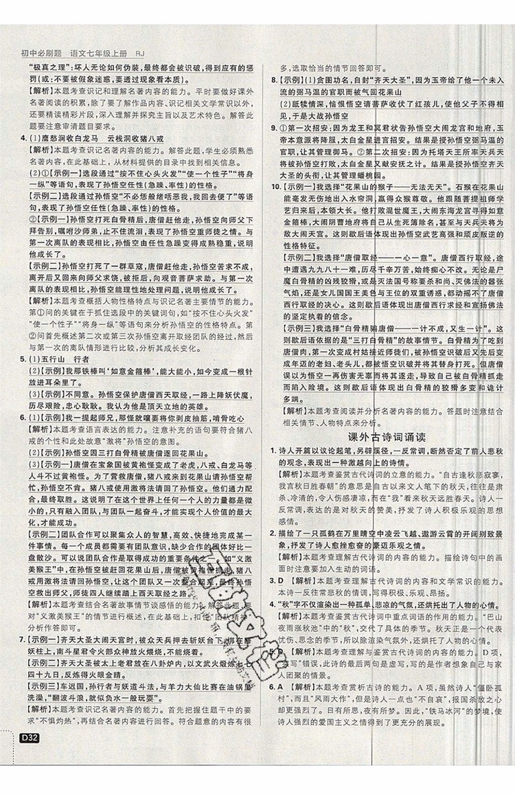 開明出版社2019新版初中必刷題七年級(jí)上冊(cè)語(yǔ)文人教版答案