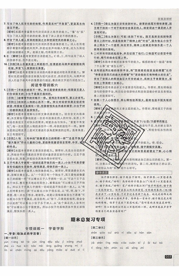 開明出版社2019新版初中必刷題七年級(jí)上冊(cè)語(yǔ)文人教版答案