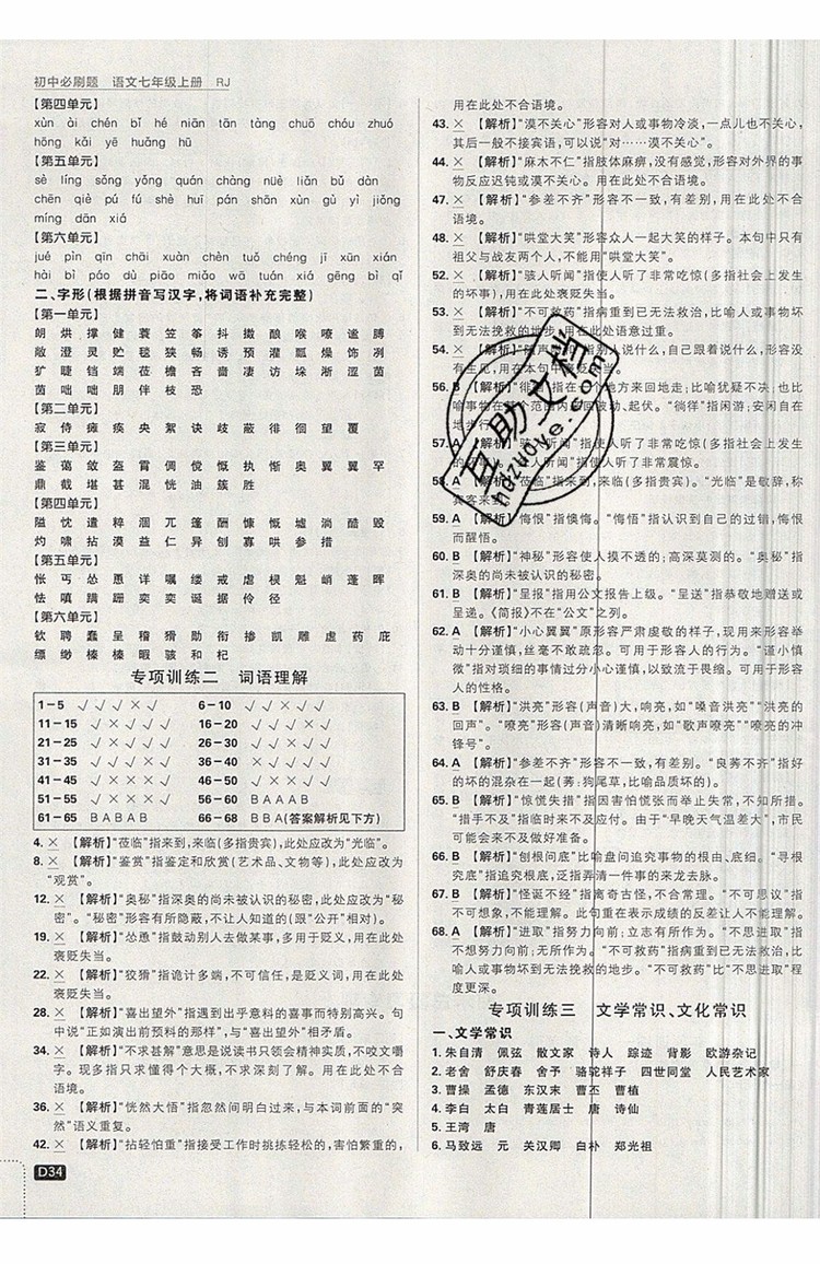 開明出版社2019新版初中必刷題七年級(jí)上冊(cè)語(yǔ)文人教版答案